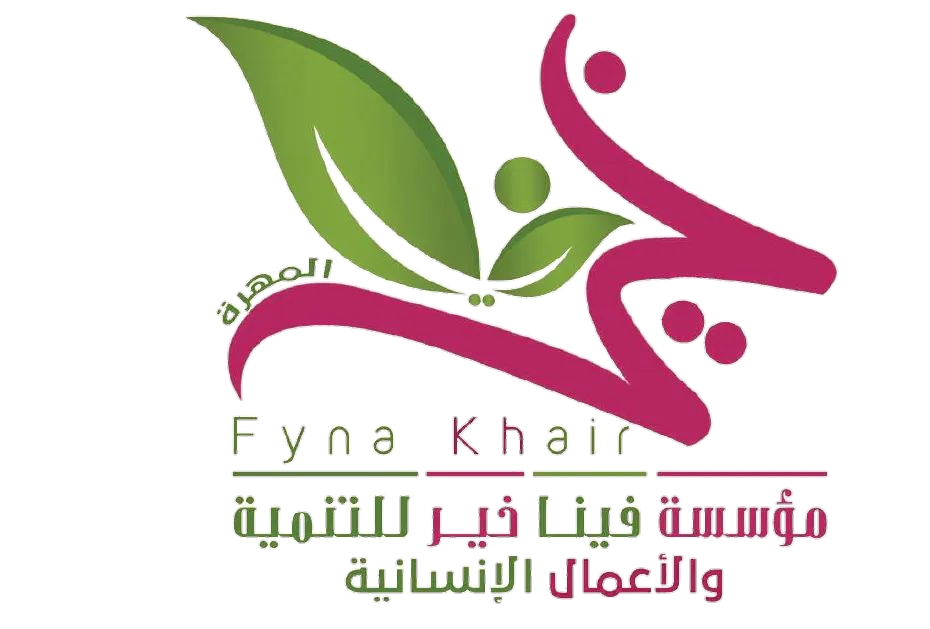 مؤسسة فينا خير للتنمية والأعمال الإنسانية