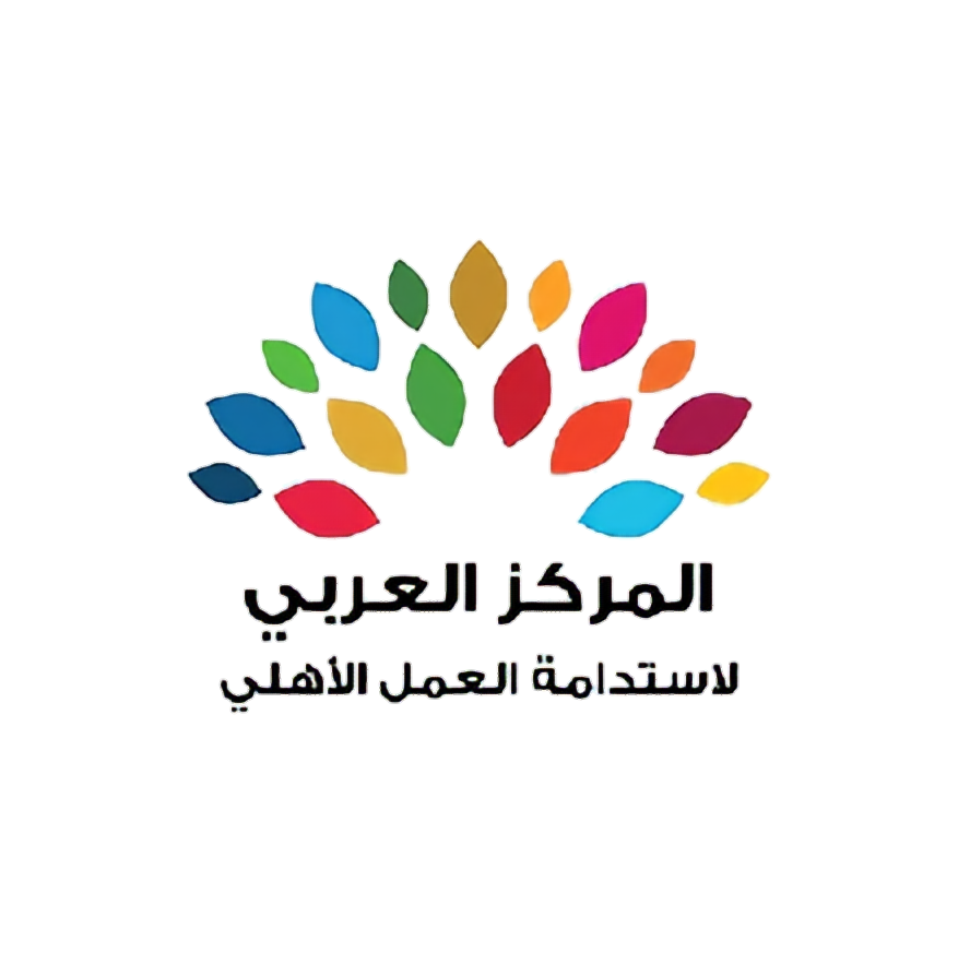 المركز العربي للاستدامة والعمل  الأهلي